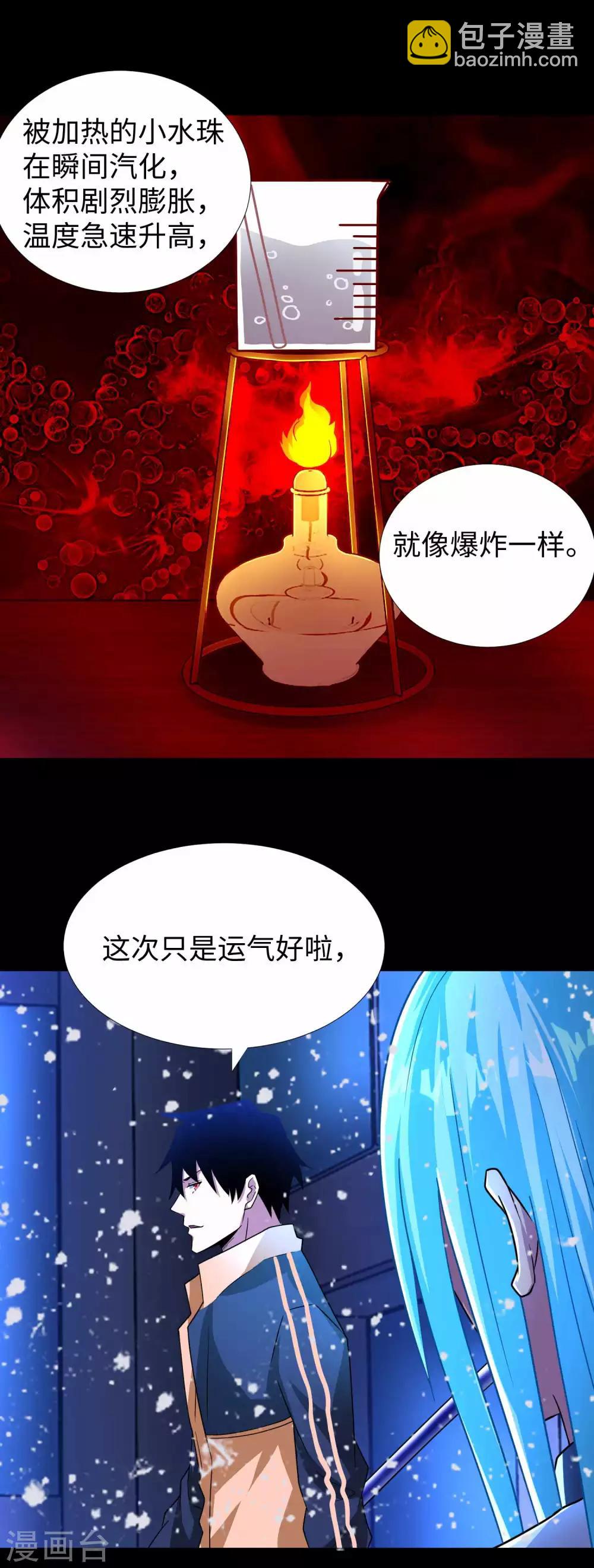 🍟末世为王 第207话 蒸汽炸弹 第22页