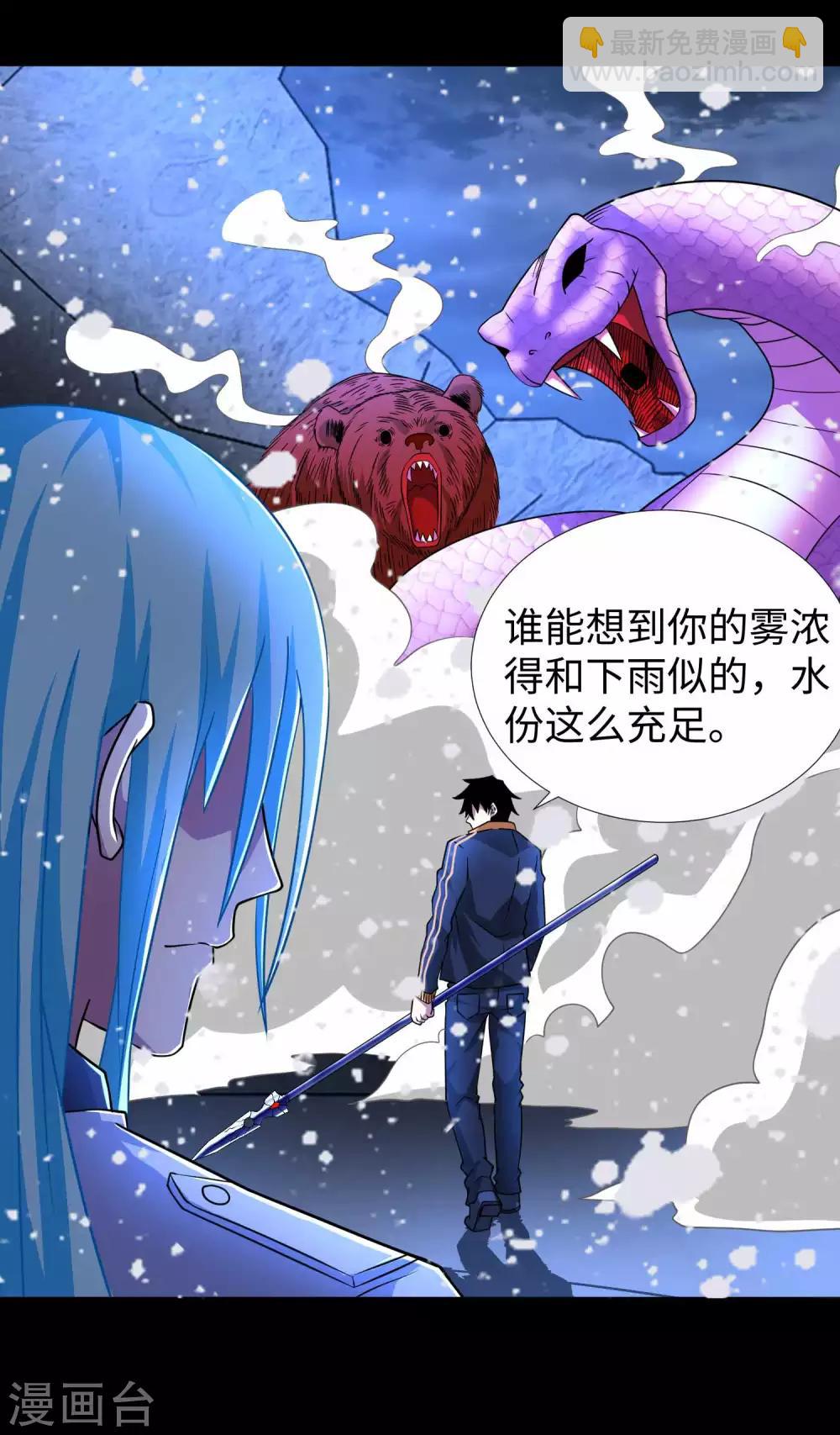 🍟末世为王 第207话 蒸汽炸弹 第23页