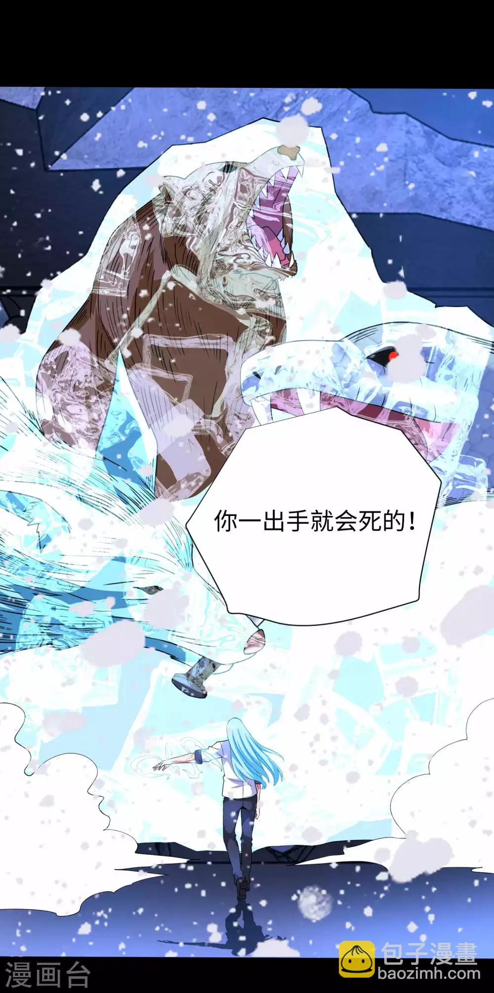 🍟末世为王 第207话 蒸汽炸弹 第3页
