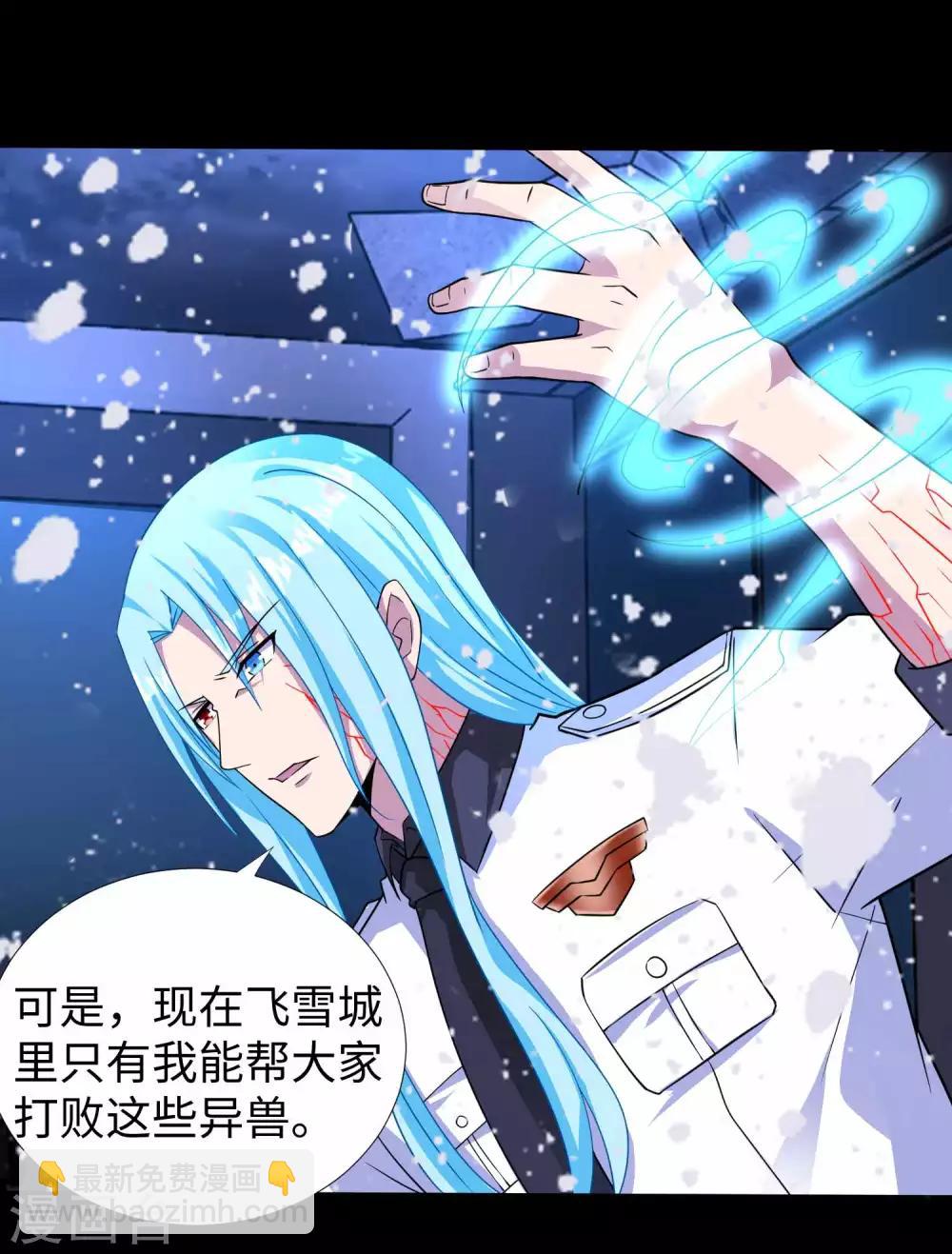 🍟末世为王 第207话 蒸汽炸弹 第4页