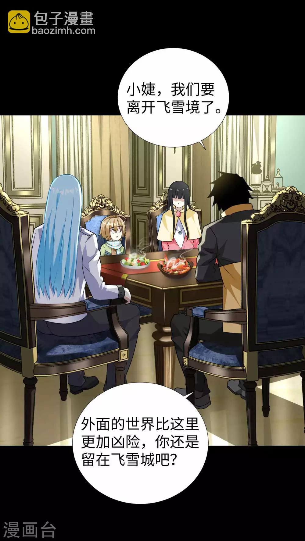 🍟末世为王 第209话 你们去哪我去哪 第14页