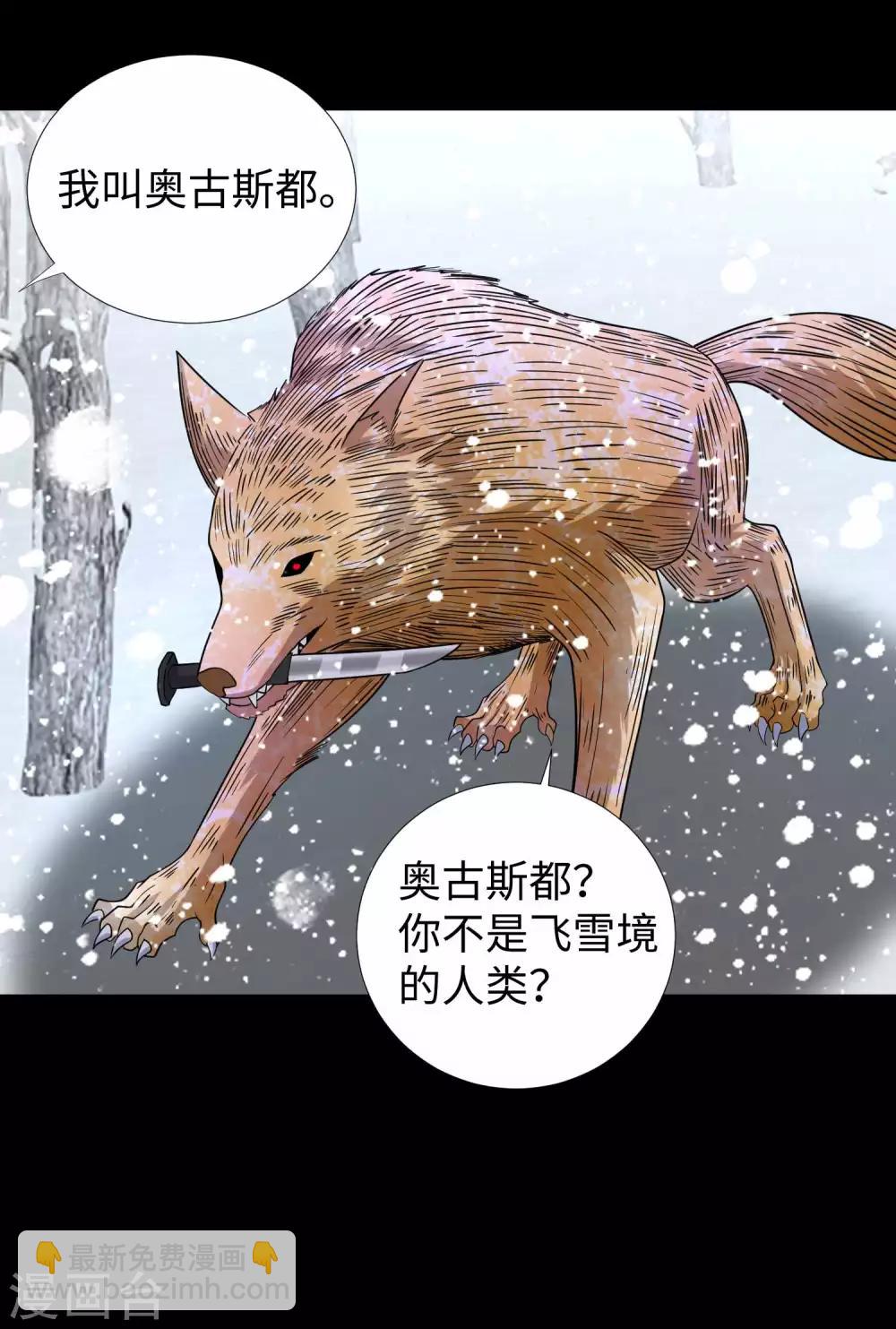 🍟末世为王 第209话 你们去哪我去哪 第24页