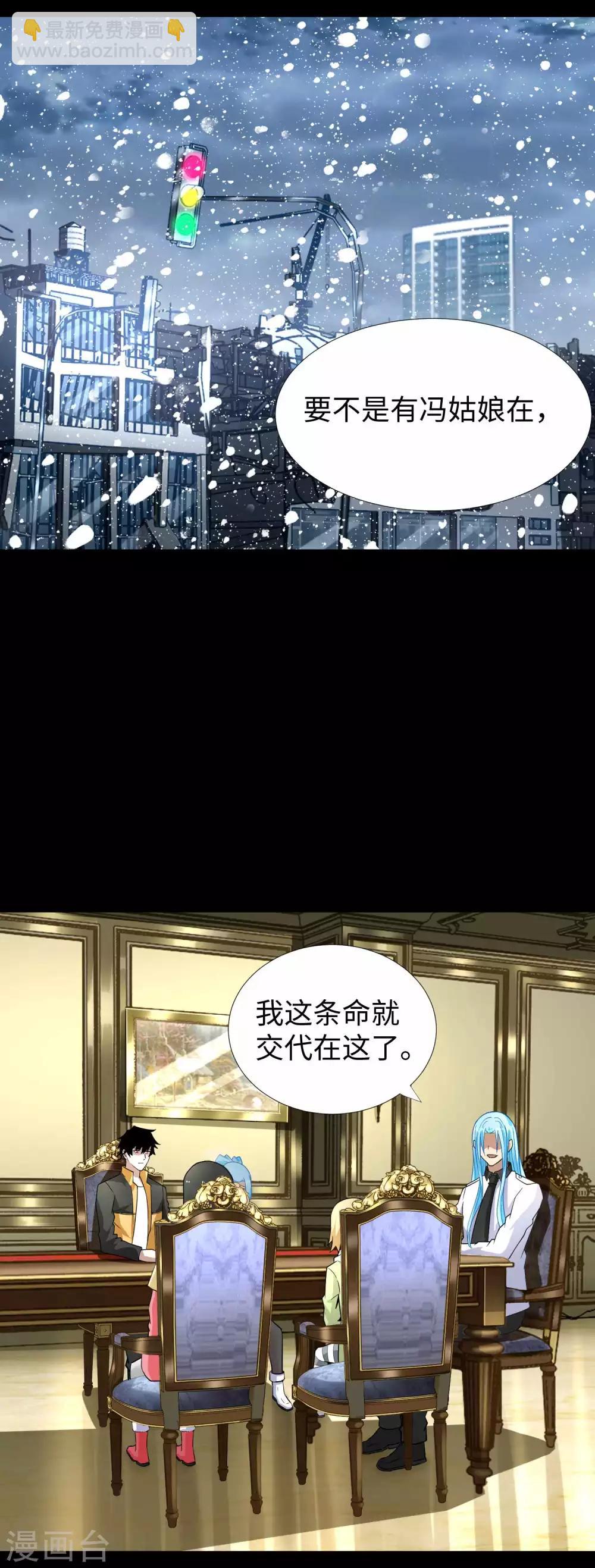 🍟末世为王 第209话 你们去哪我去哪 第8页