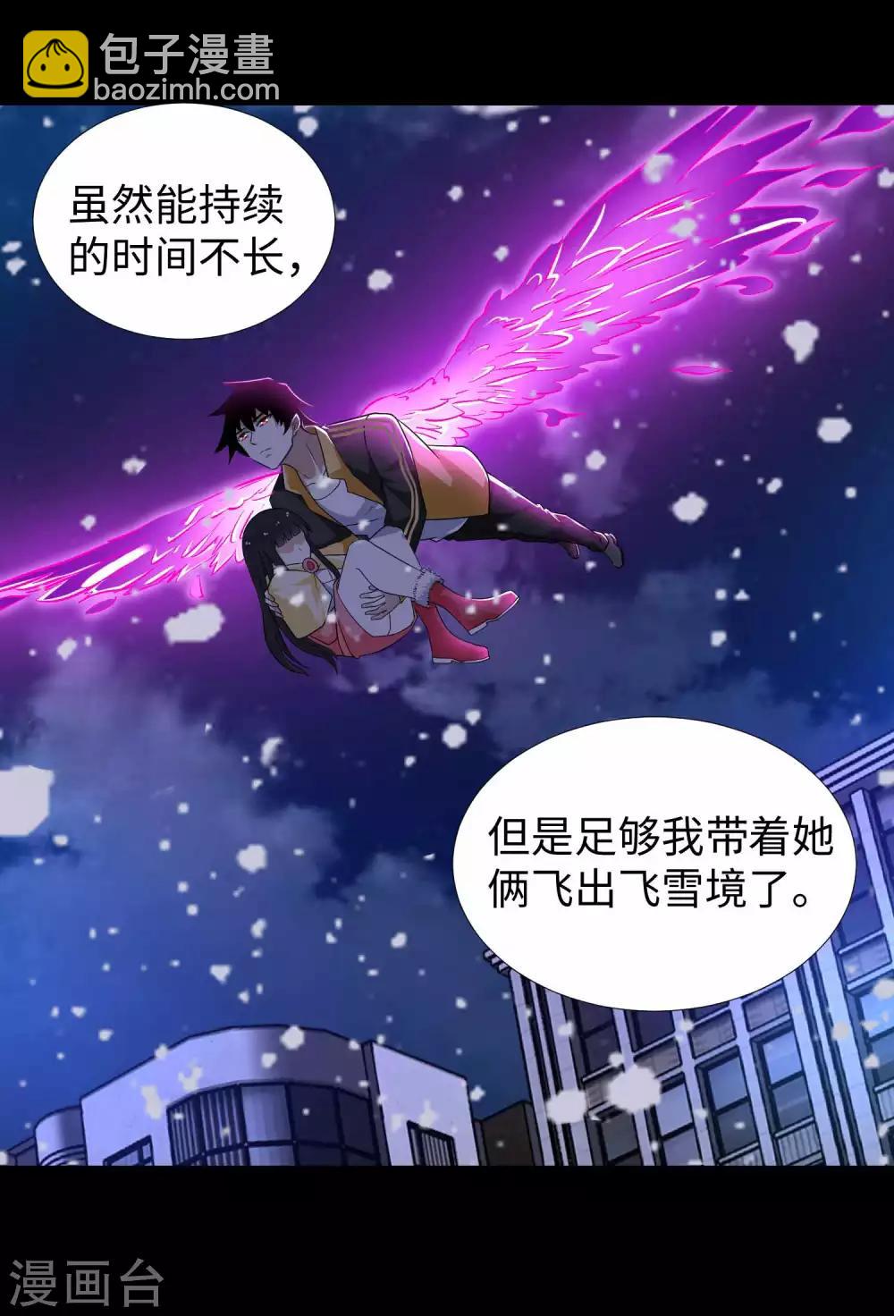 🍟末世为王 第211话 危险的敌人 第11页