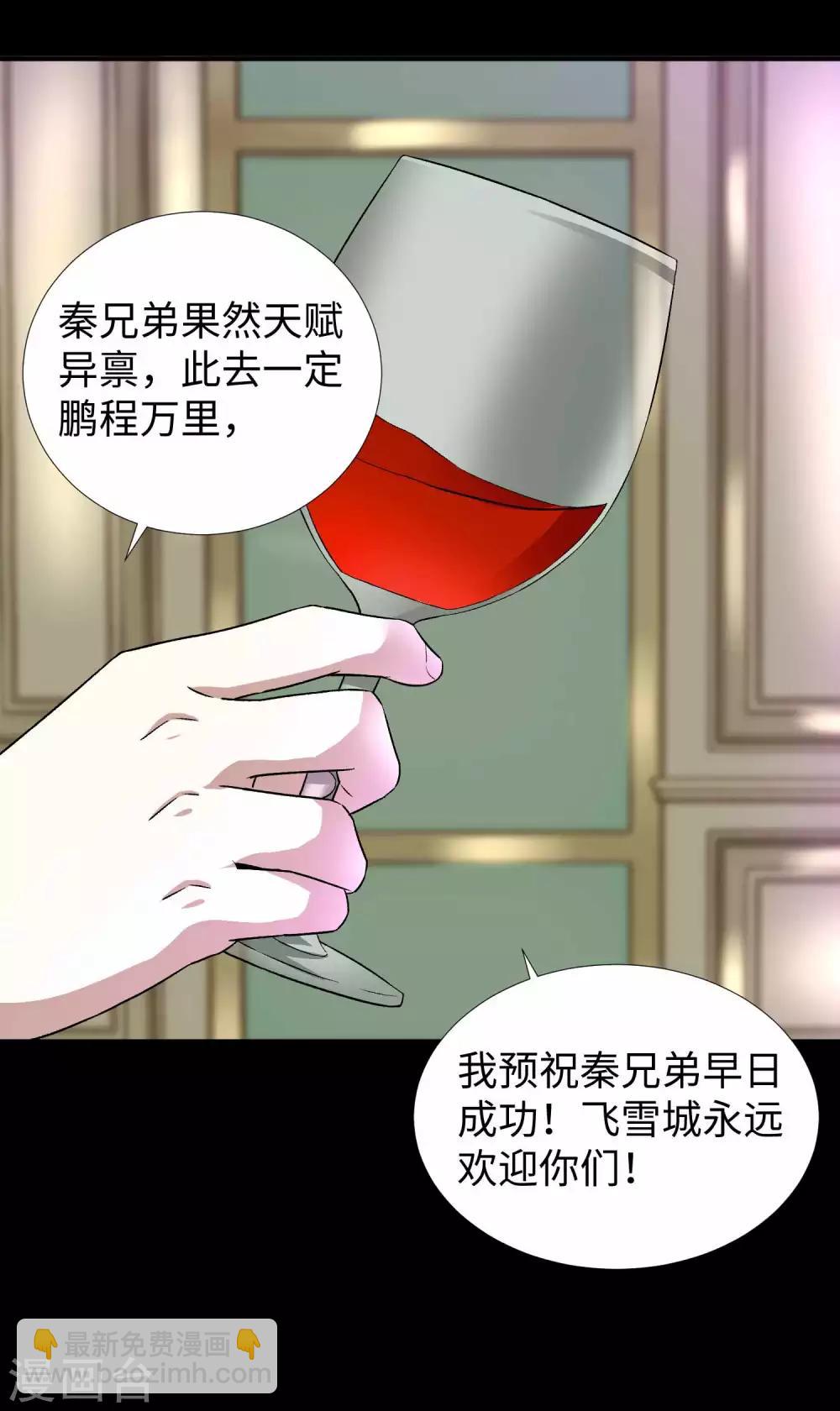 🍟末世为王 第211话 危险的敌人 第12页