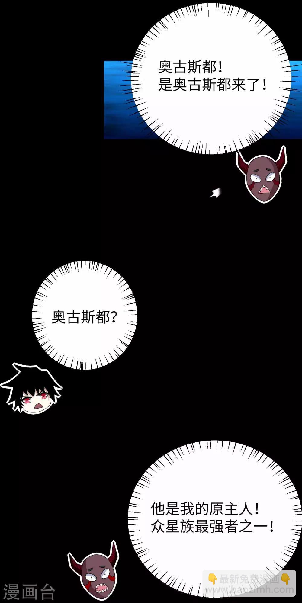 🍟末世为王 第211话 危险的敌人 第24页