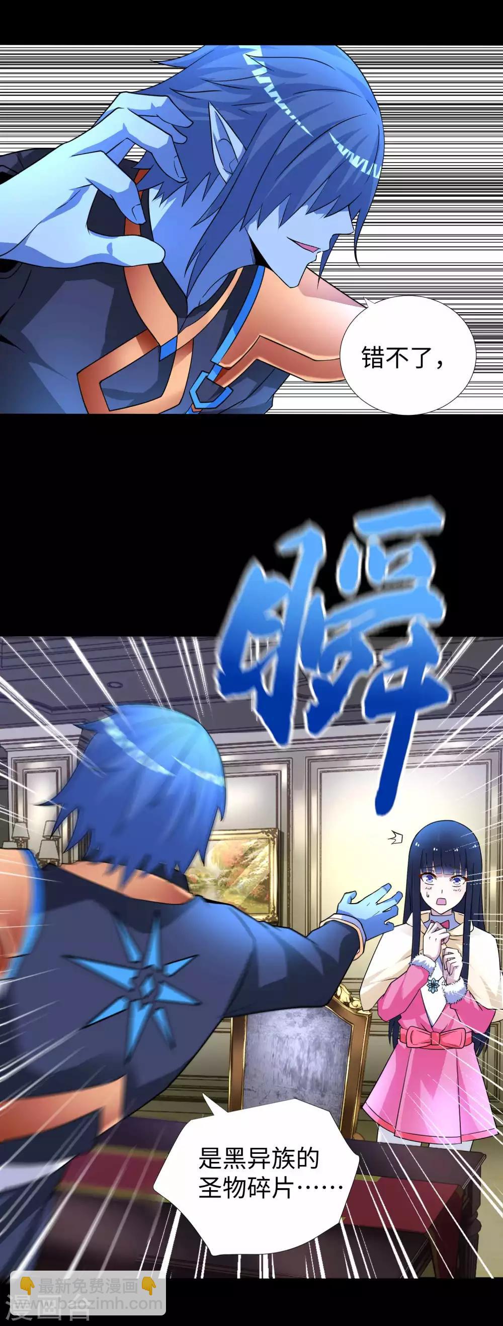 🍟末世为王 第211话 危险的敌人 第26页