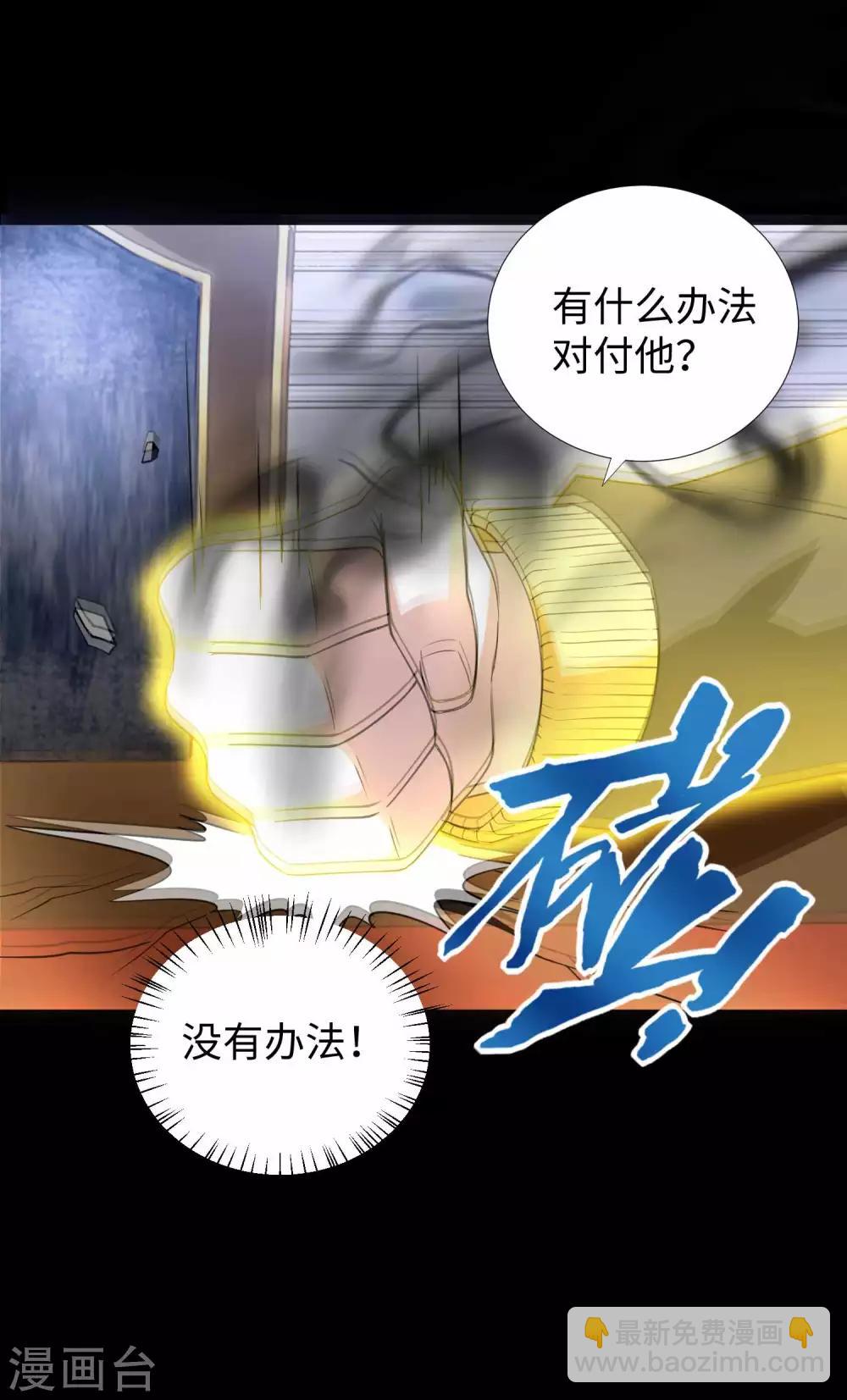 🍟末世为王 第211话 危险的敌人 第29页