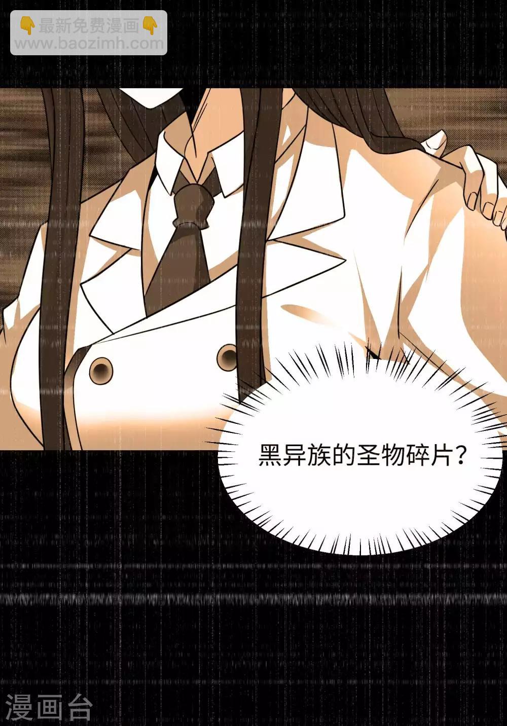 🍟末世为王 第211话 危险的敌人 第5页