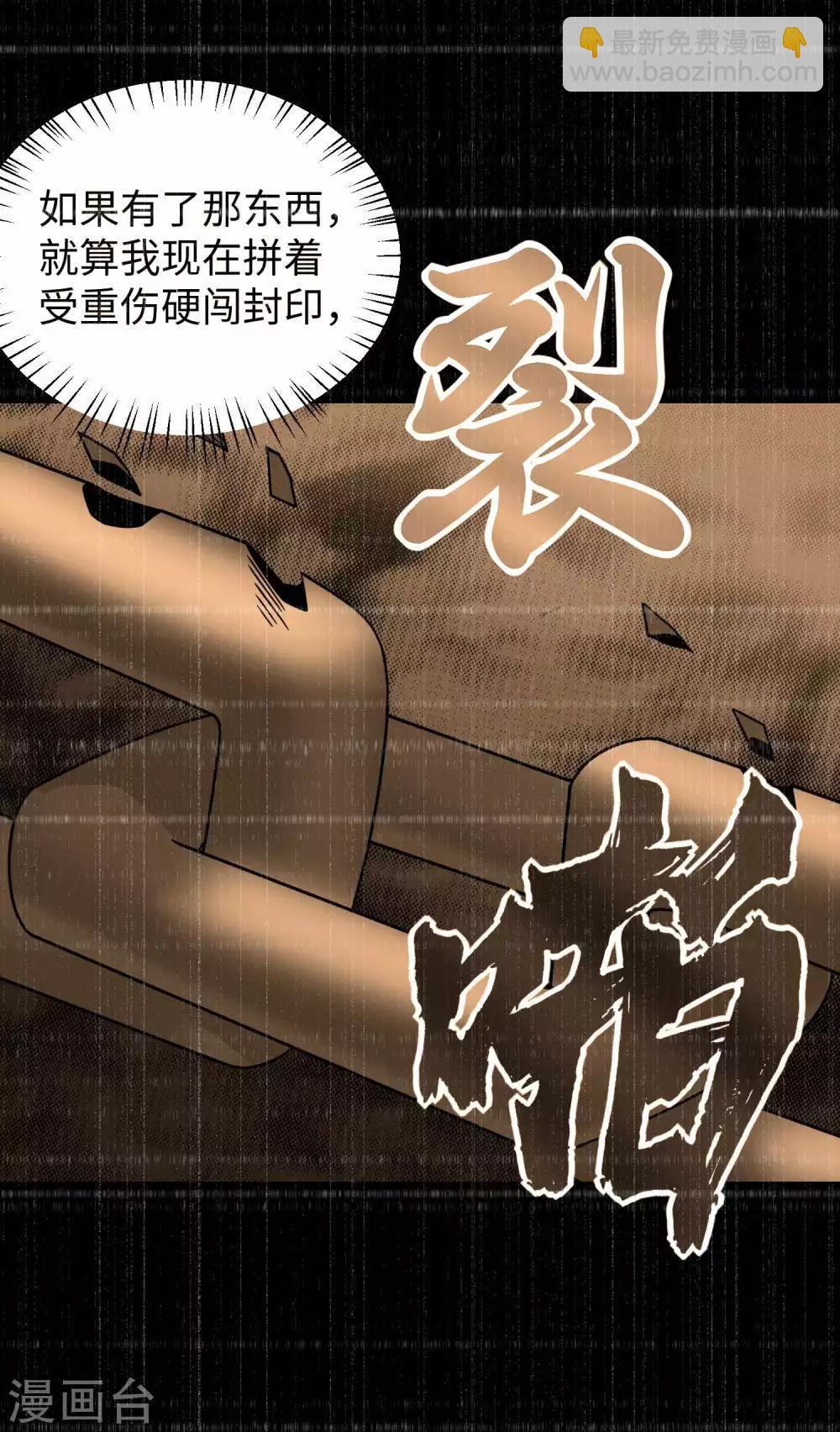 🍟末世为王 第211话 危险的敌人 第6页