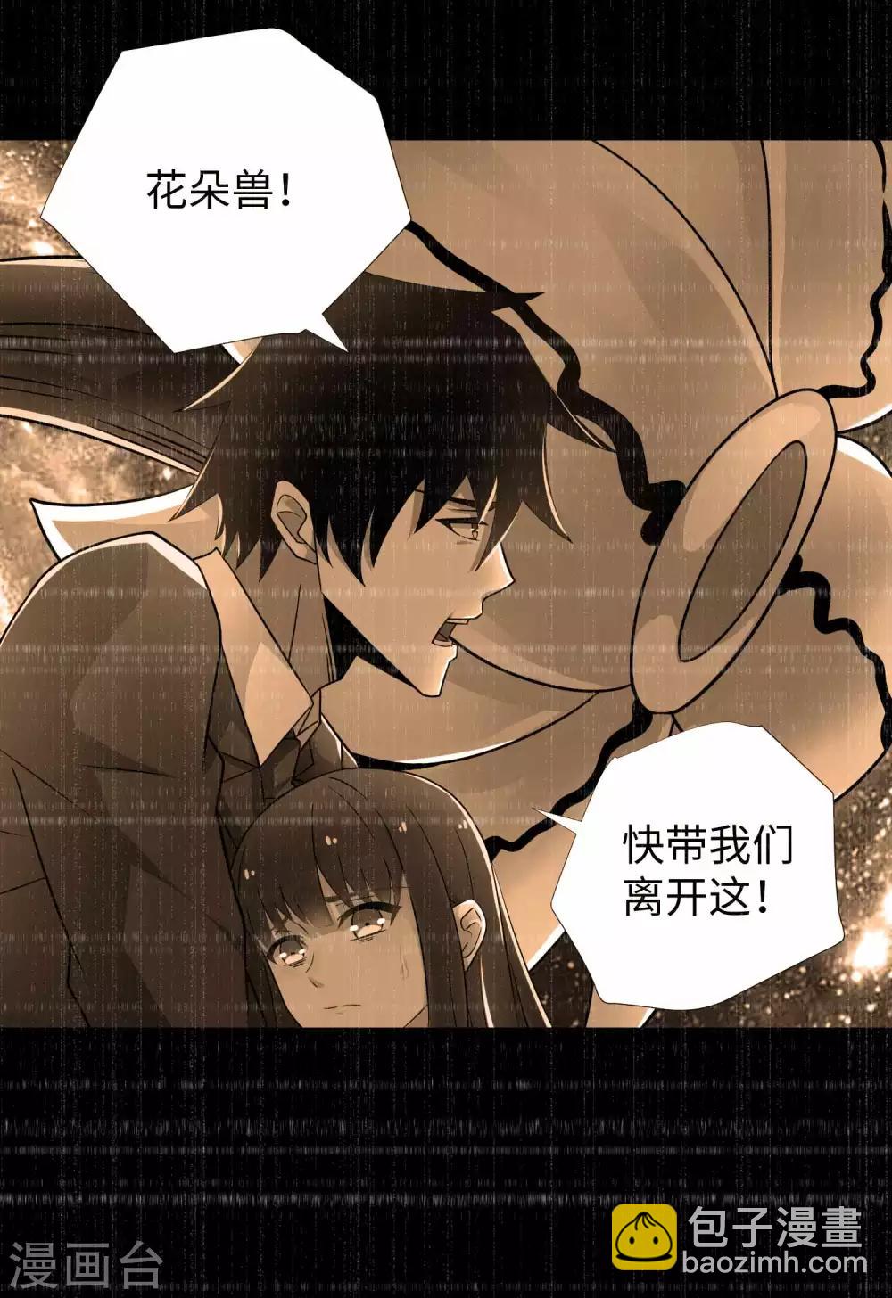 🍟末世为王 第211话 危险的敌人 第8页