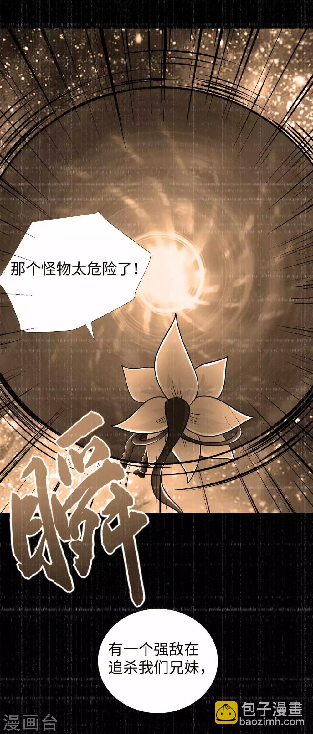 🍟末世为王 第211话 危险的敌人 第9页
