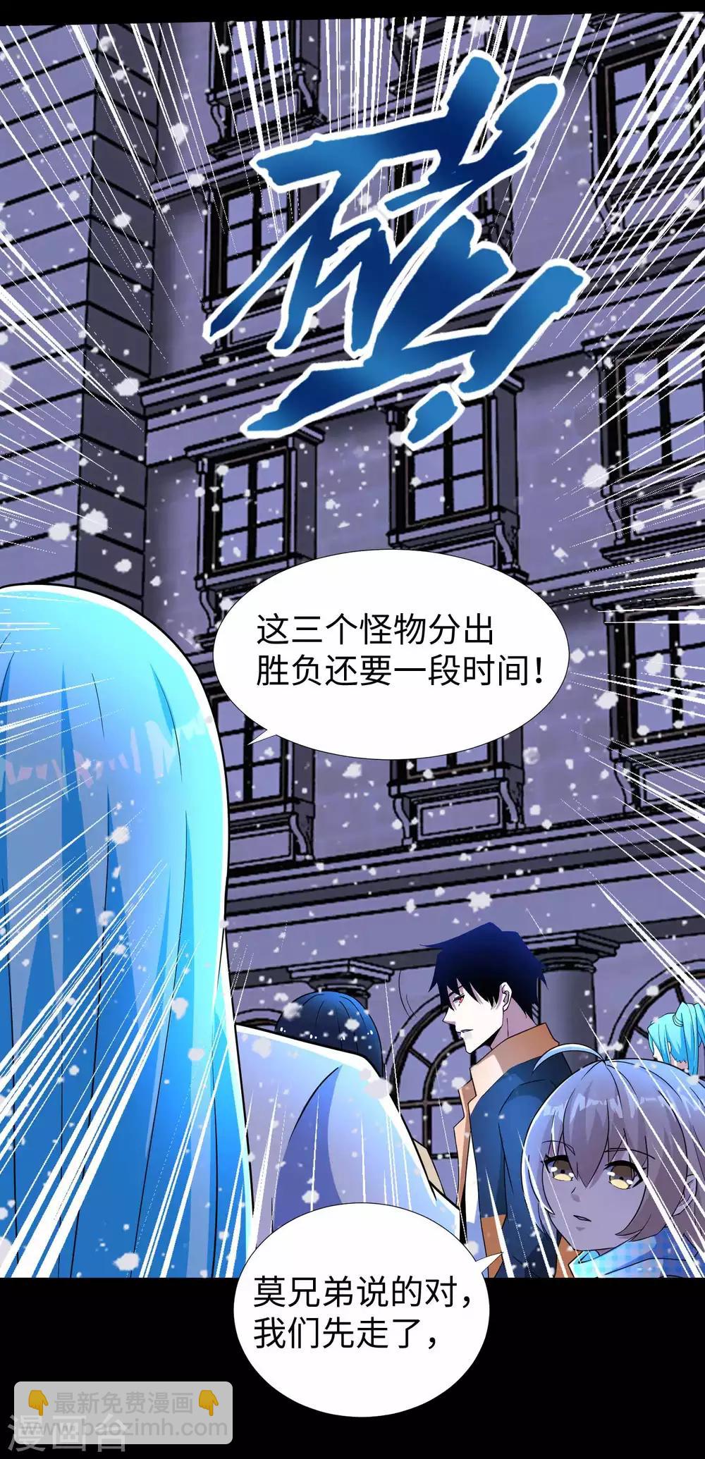 🍟末世为王 第213话 想要？尽管来抢吧！ 第21页