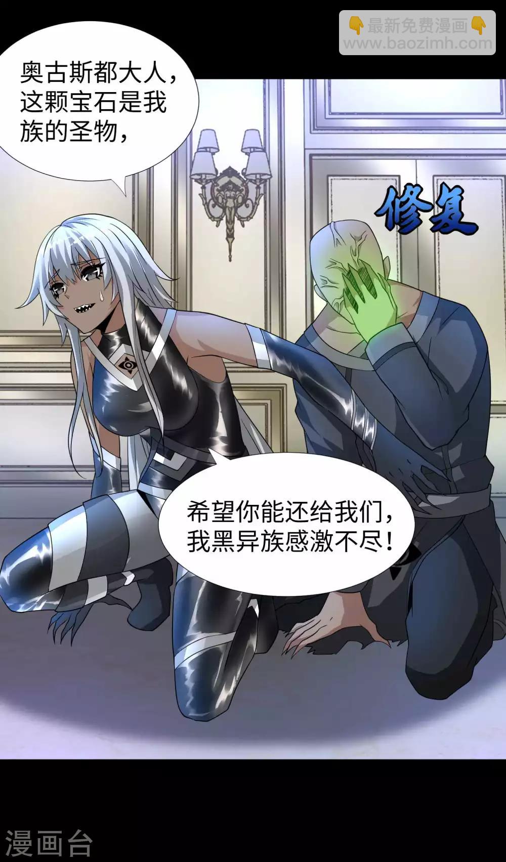 🍟末世为王 第213话 想要？尽管来抢吧！ 第8页