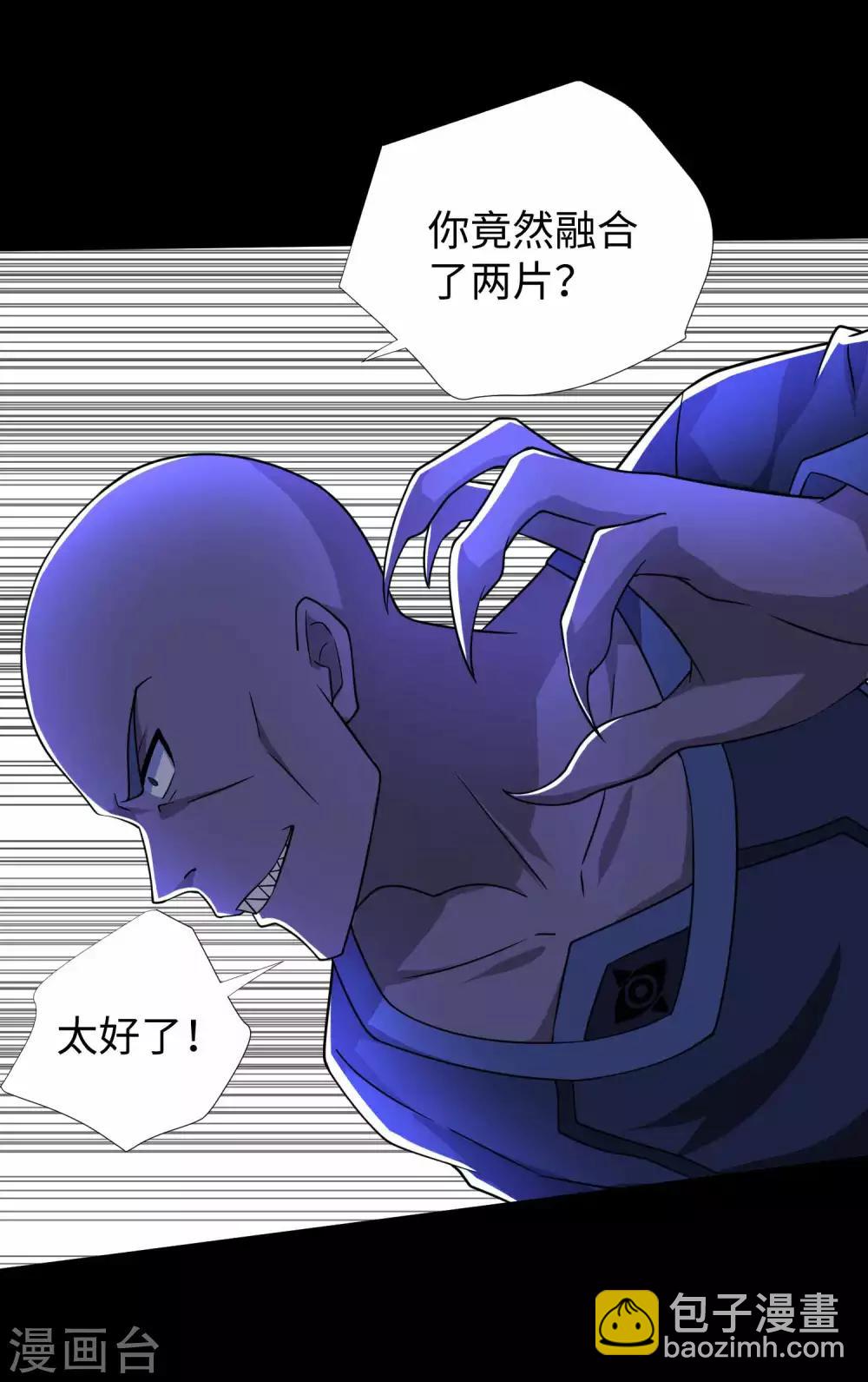🍟末世为王 第215话 放我哥走 第5页