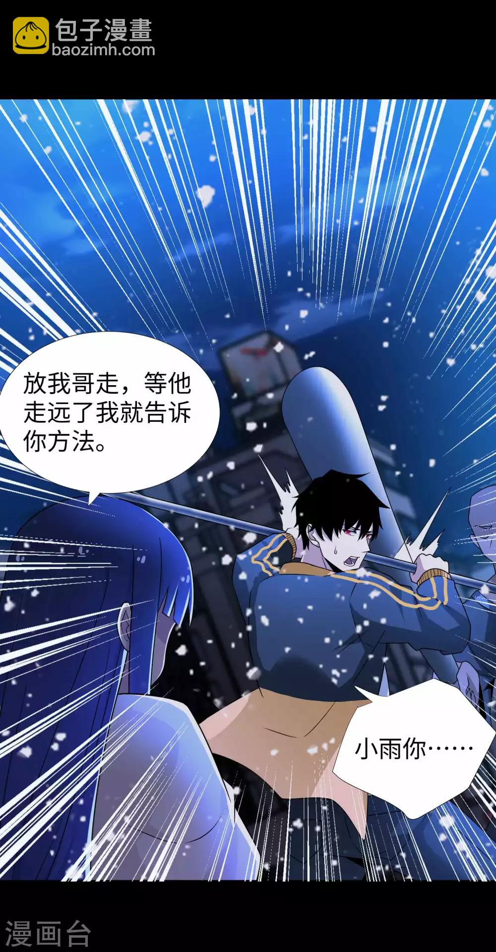 🍟末世为王 第215话 放我哥走 第8页