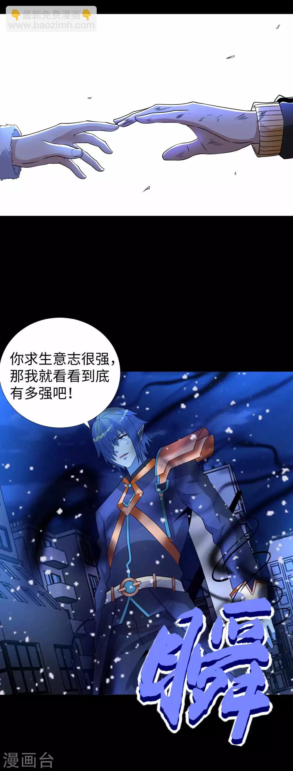 🍟末世为王 第217话 神王第九子 第11页