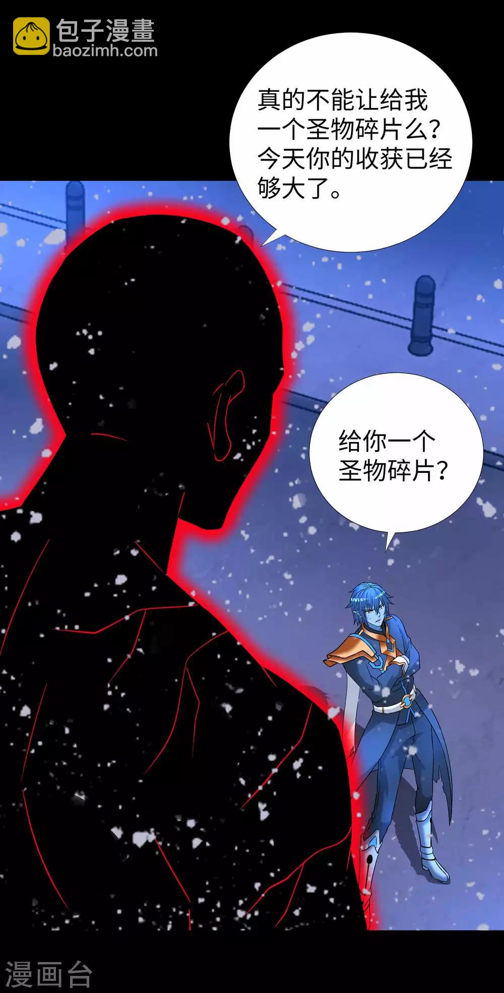 🍟末世为王 第217话 神王第九子 第18页