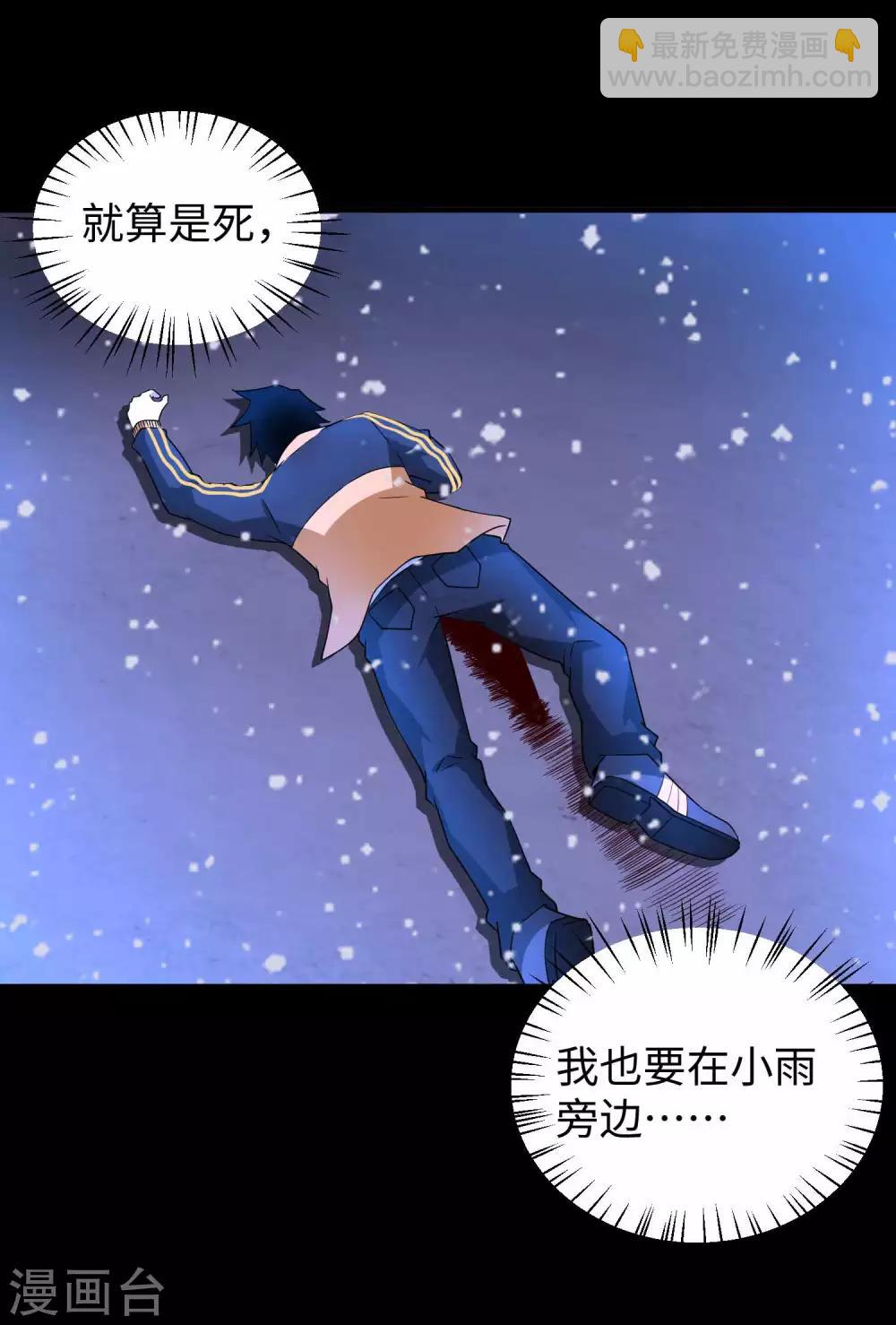 🍟末世为王 第217话 神王第九子 第2页