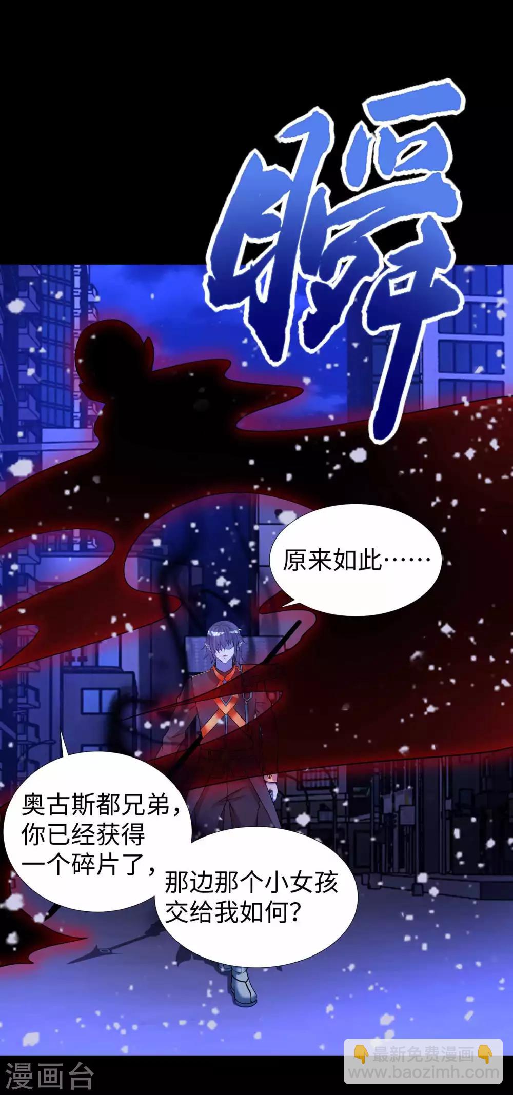 🍟末世为王 第217话 神王第九子 第6页