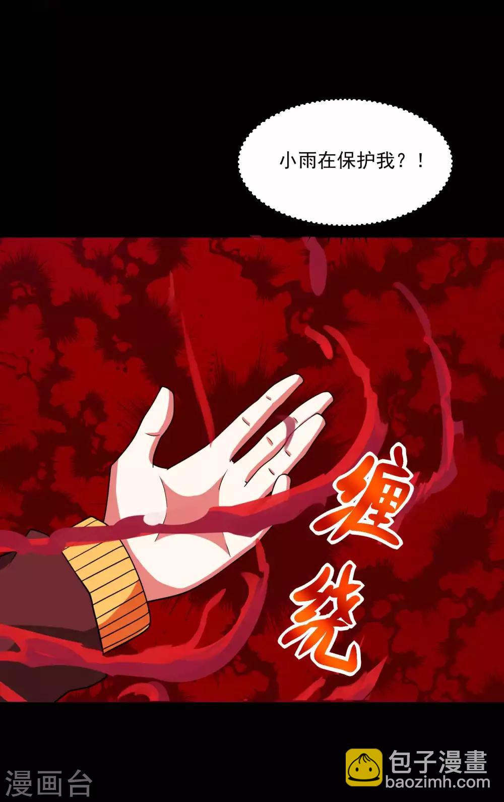 🍟末世为王 第219话 黑暗小雨 第16页