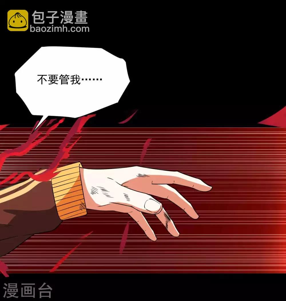 🍟末世为王 第219话 黑暗小雨 第23页