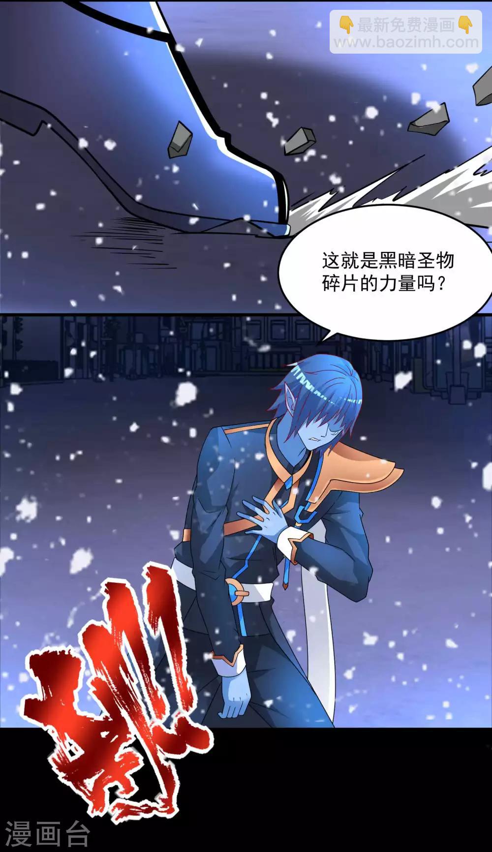 🍟末世为王 第219话 黑暗小雨 第36页