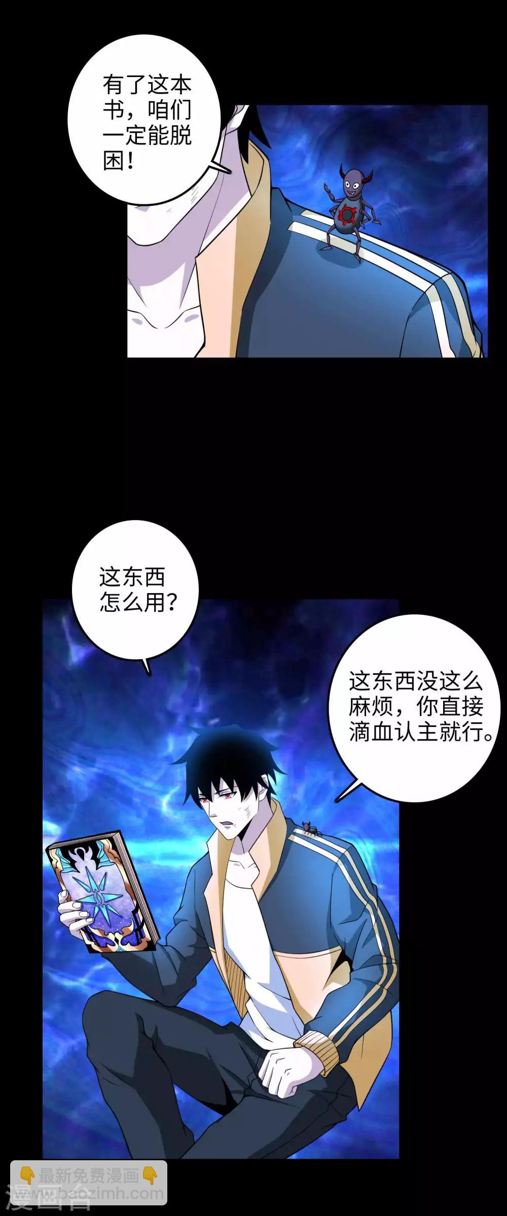 🍟末世为王 第223话 复活 第13页