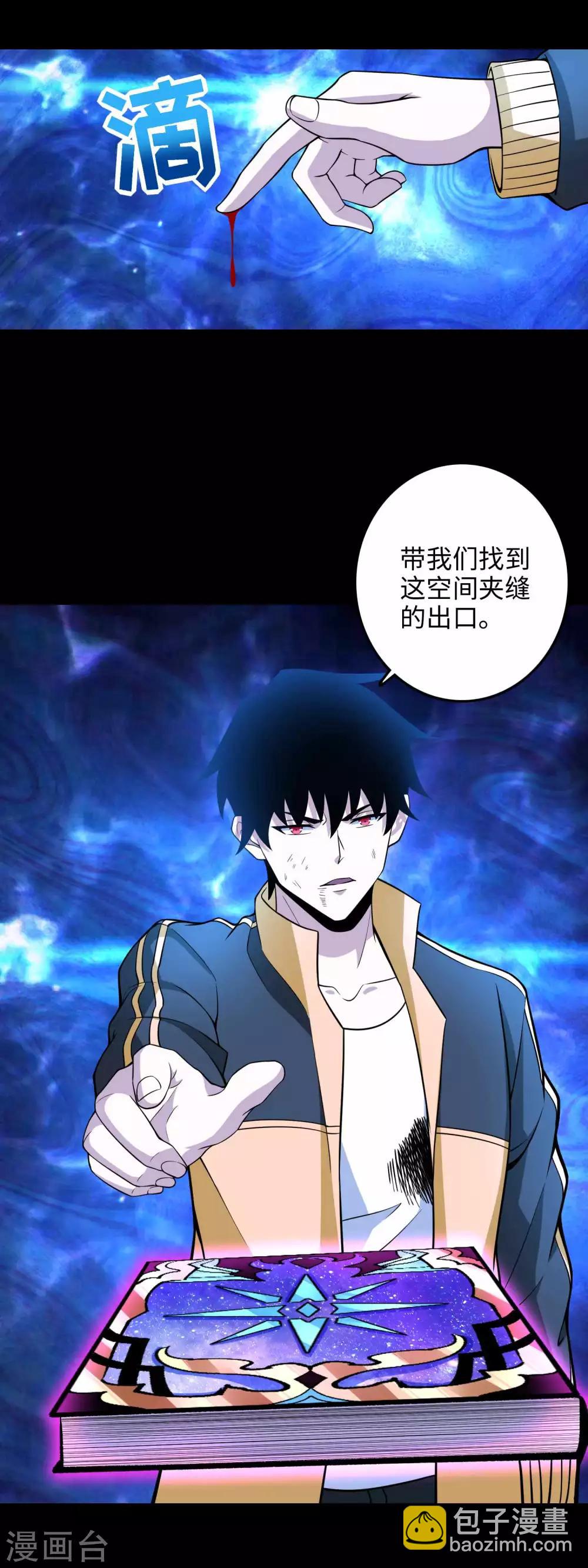 🍟末世为王 第223话 复活 第14页