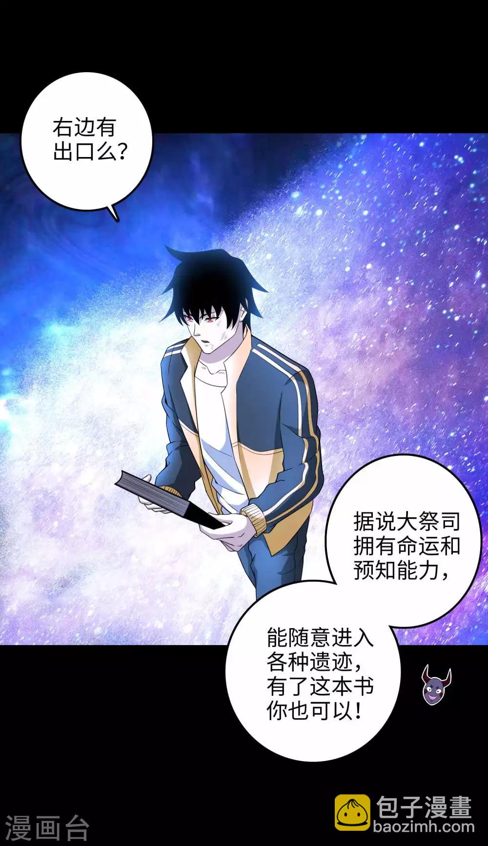 🍟末世为王 第223话 复活 第16页