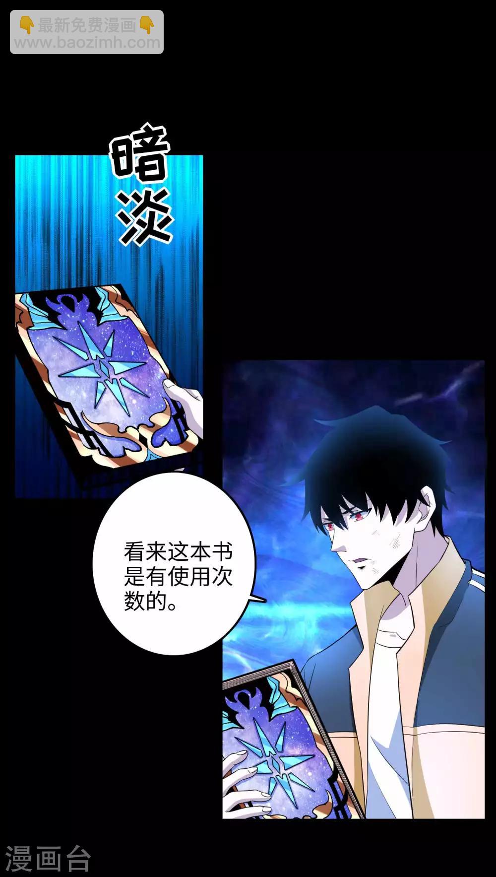 🍟末世为王 第223话 复活 第17页