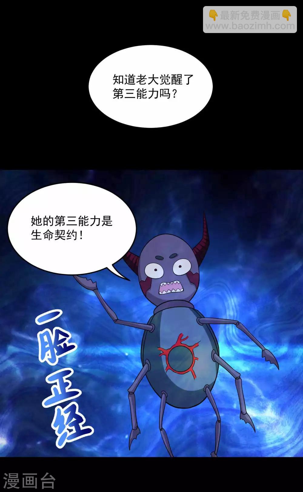 🍟末世为王 第223话 复活 第2页