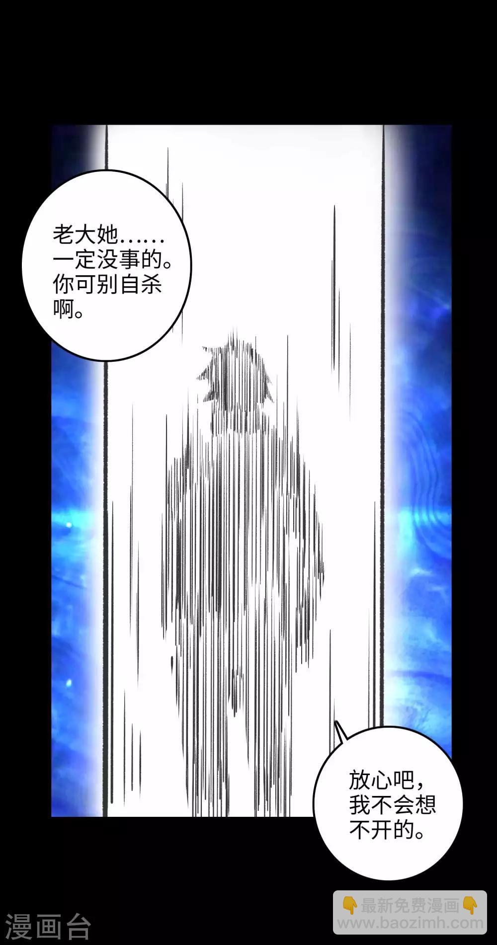 🍟末世为王 第223话 复活 第20页