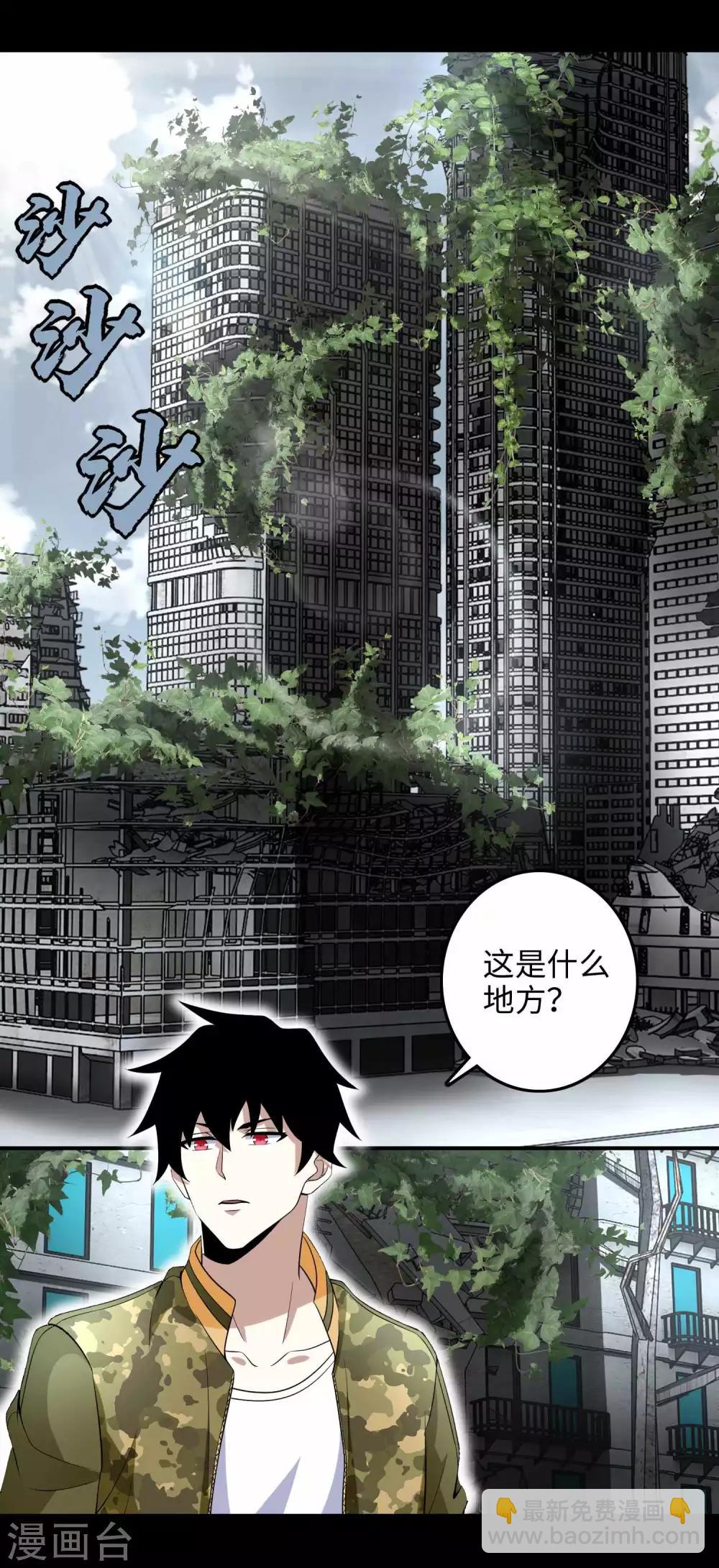 🍟末世为王 第223话 复活 第21页