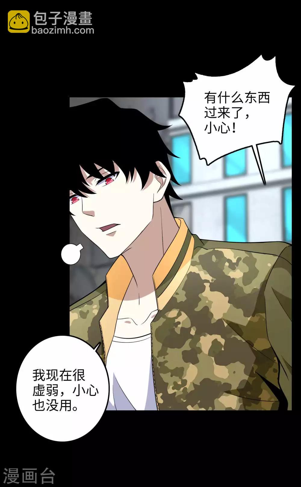 🍟末世为王 第223话 复活 第22页