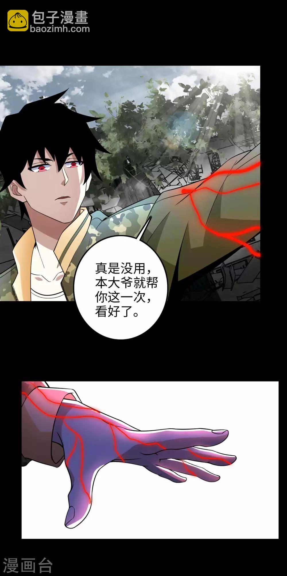 🍟末世为王 第223话 复活 第24页