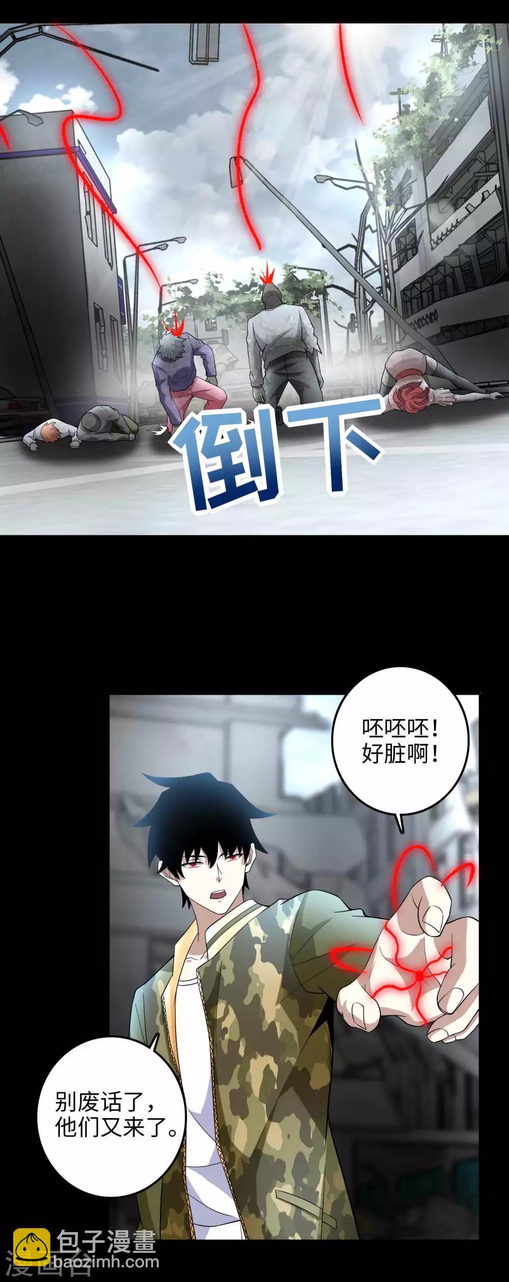 🍟末世为王 第223话 复活 第27页