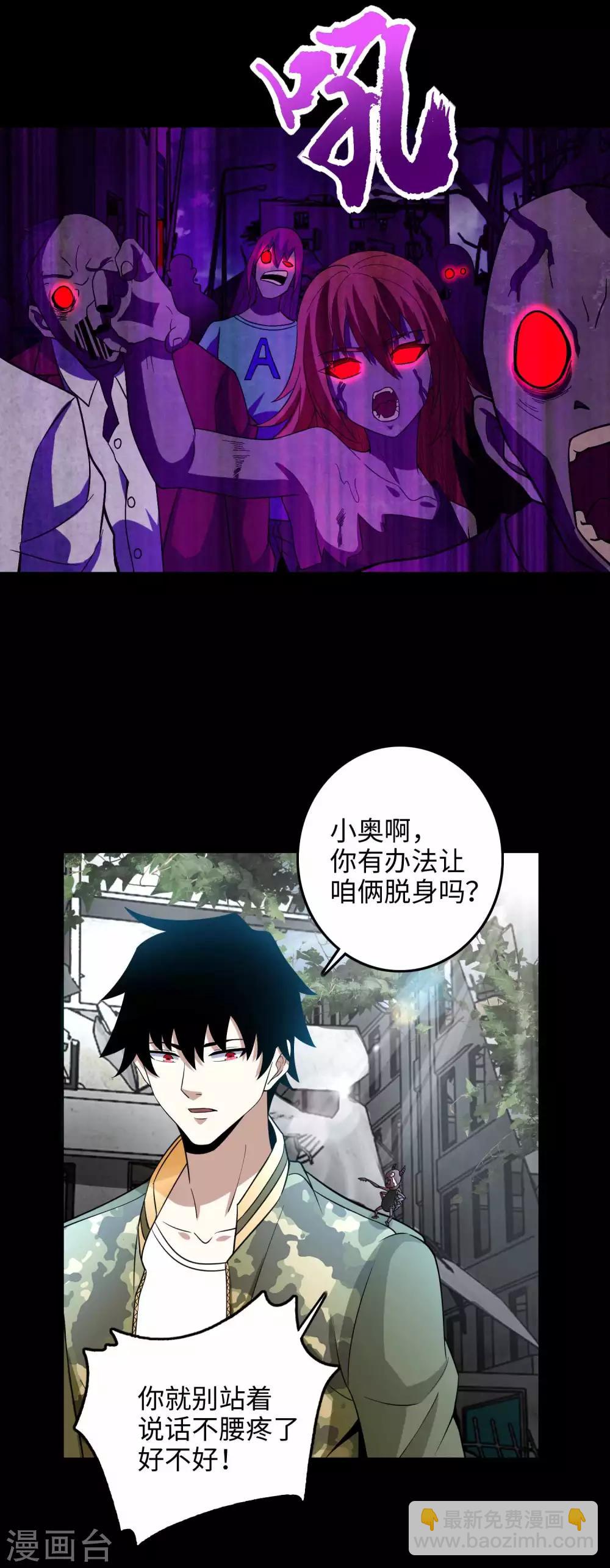 🍟末世为王 第223话 复活 第29页