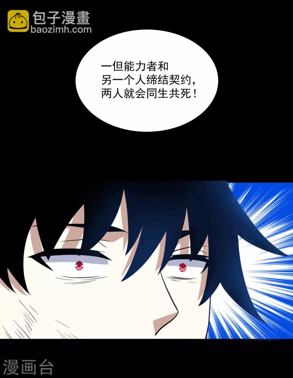 🍟末世为王 第223话 复活 第3页