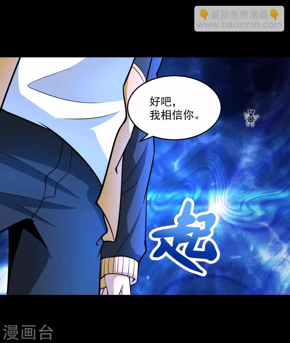 🍟末世为王 第223话 复活 第5页