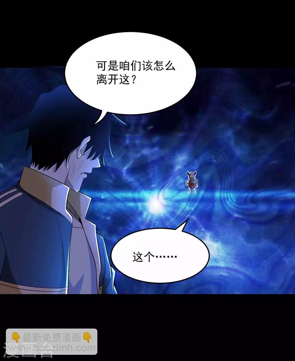 🍟末世为王 第223话 复活 第6页
