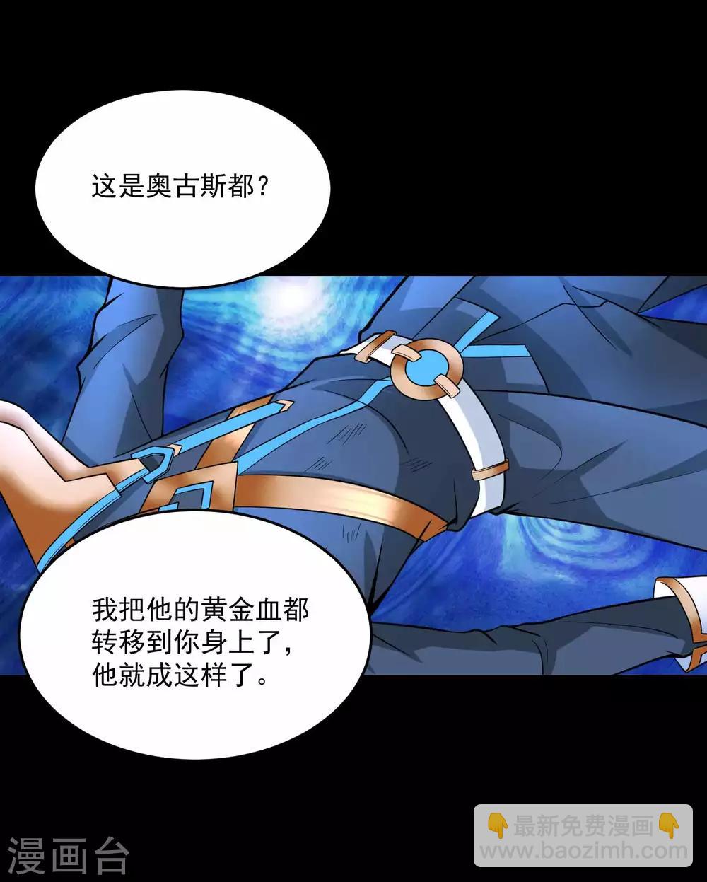🍟末世为王 第223话 复活 第8页