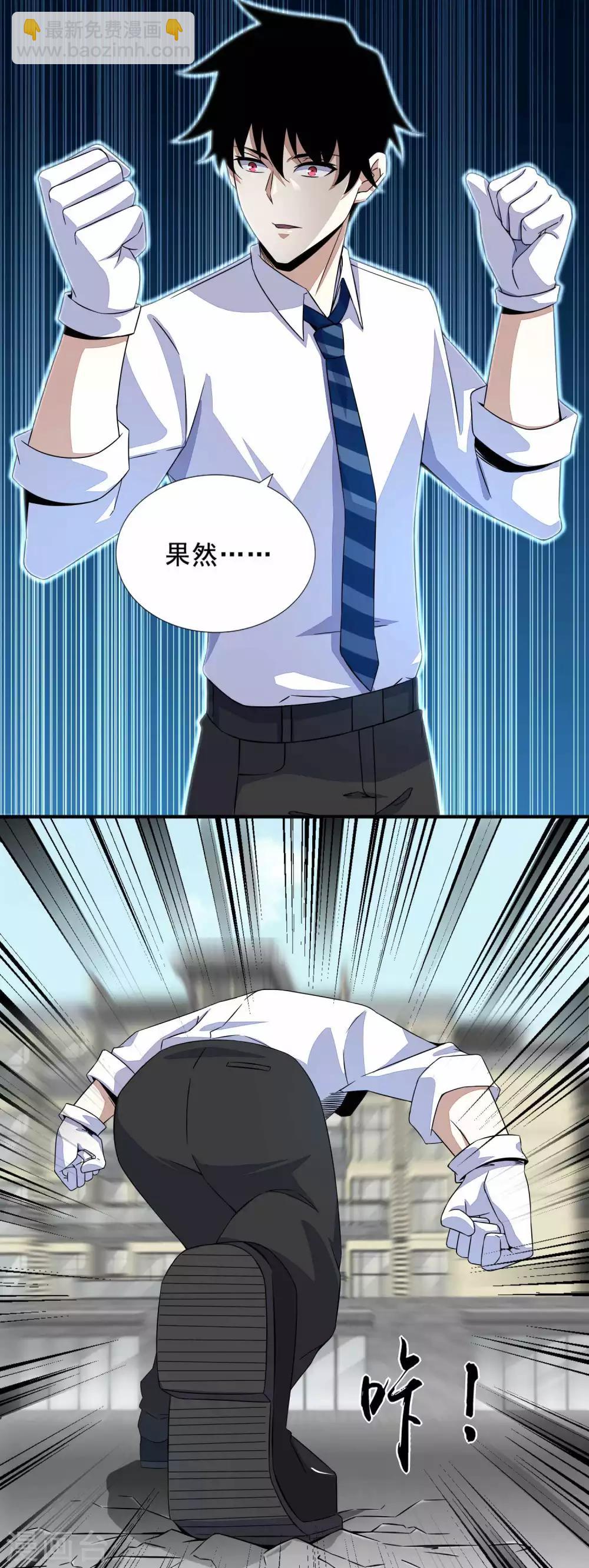 🍟末世为王 第23话 小雨的能力 第11页