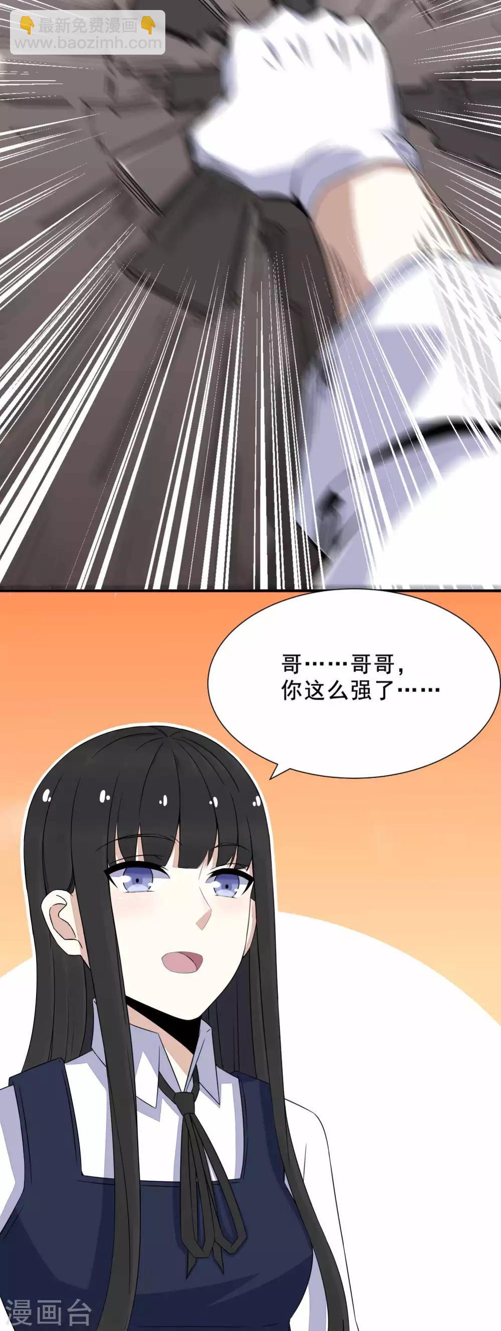 🍟末世为王 第23话 小雨的能力 第13页