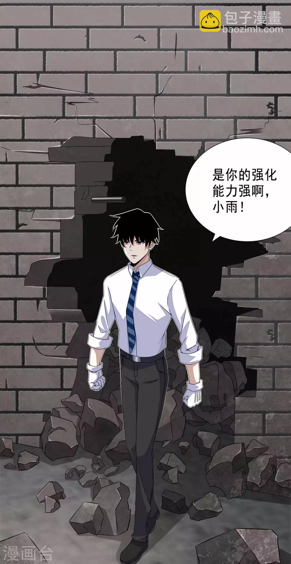🍟末世为王 第23话 小雨的能力 第14页