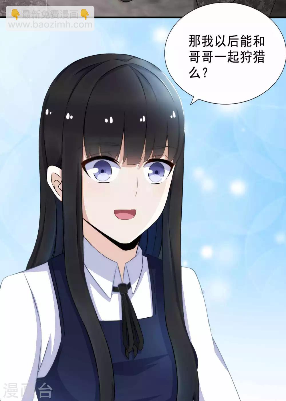 🍟末世为王 第23话 小雨的能力 第15页