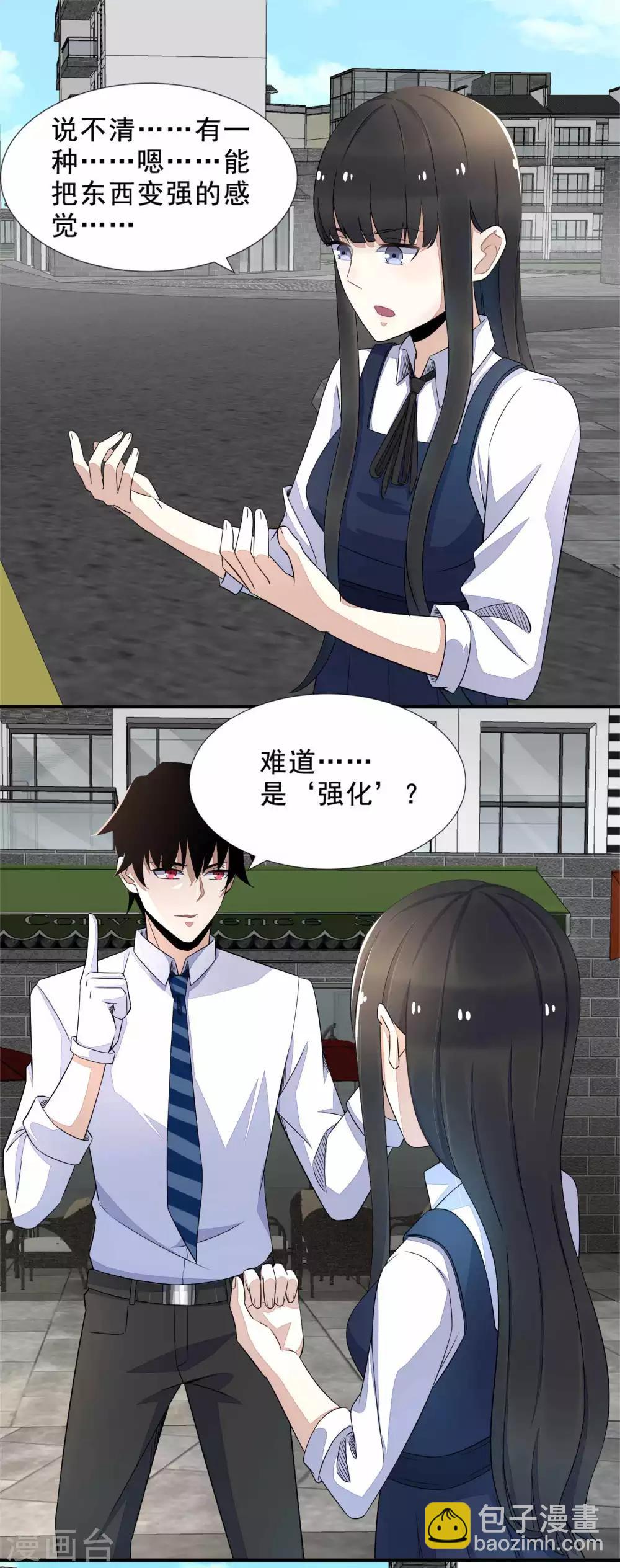 🍟末世为王 第23话 小雨的能力 第2页