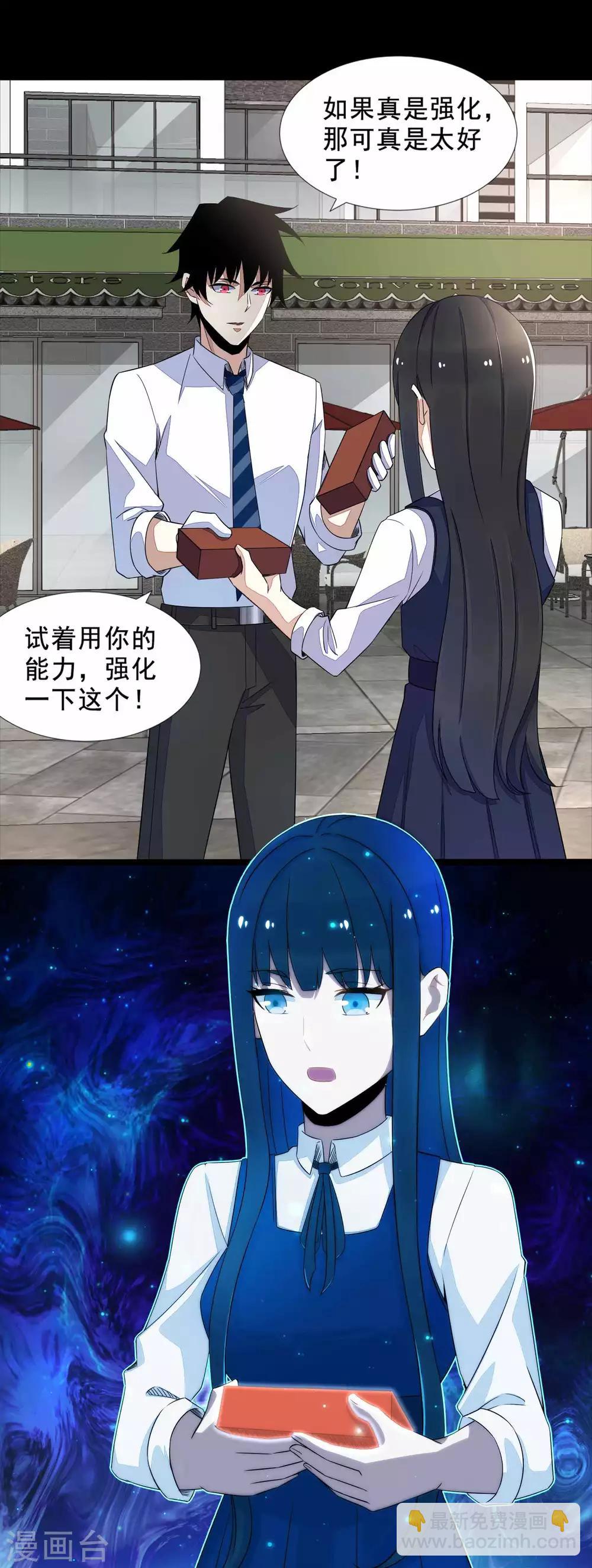 🍟末世为王 第23话 小雨的能力 第4页