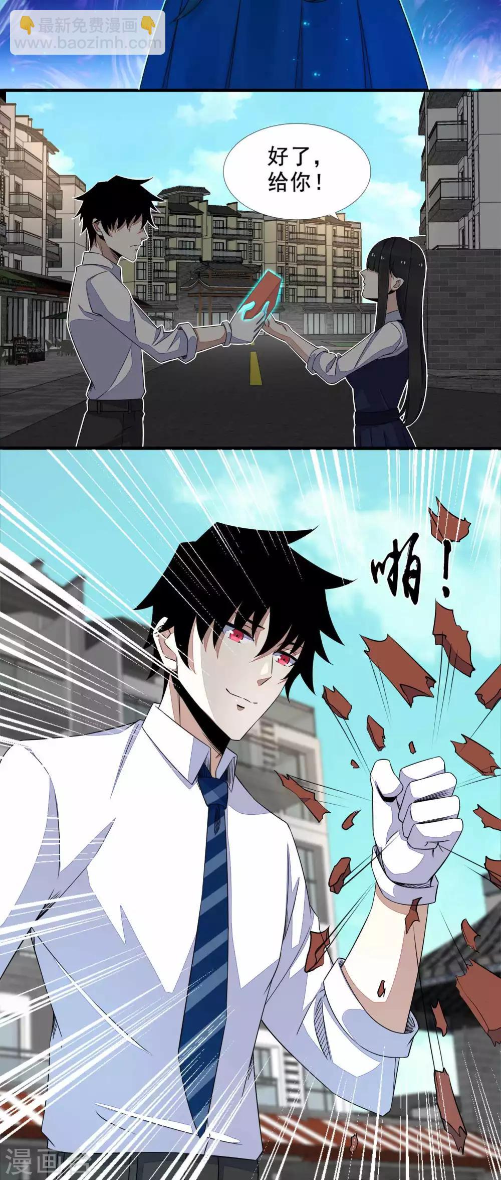 🍟末世为王 第23话 小雨的能力 第5页