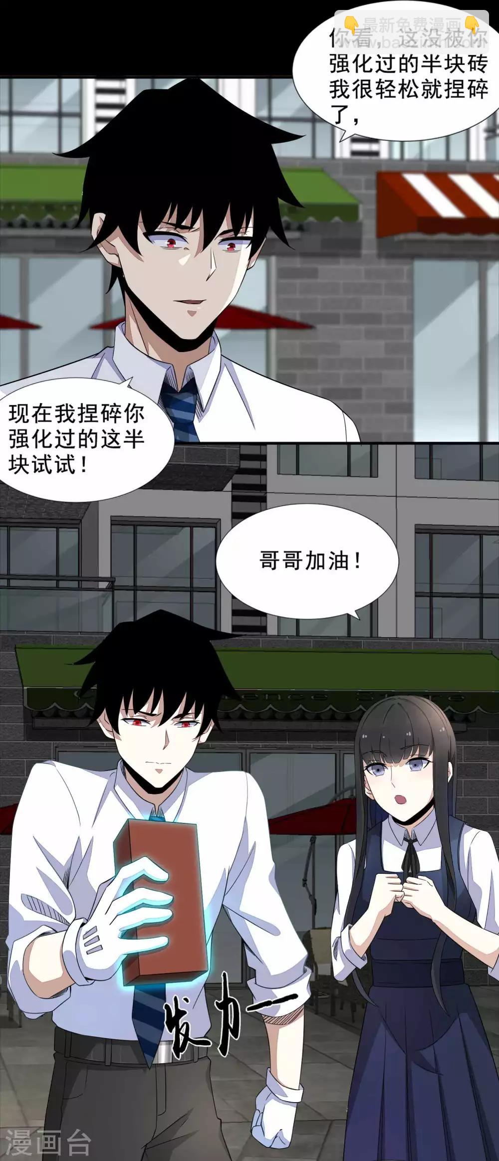 🍟末世为王 第23话 小雨的能力 第6页